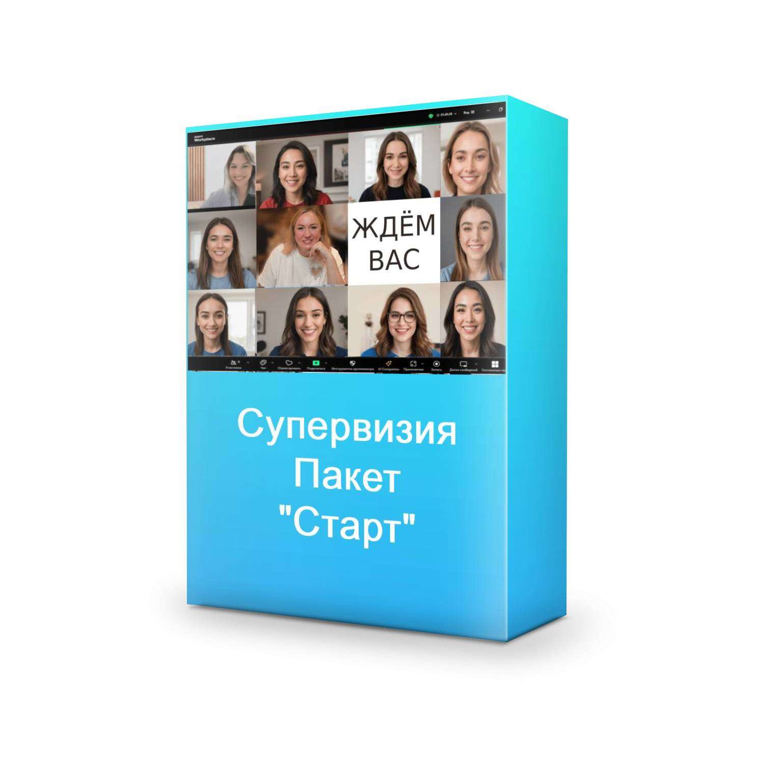 Супервизия Пакет Старт