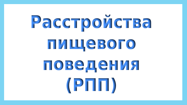 работа с рпп